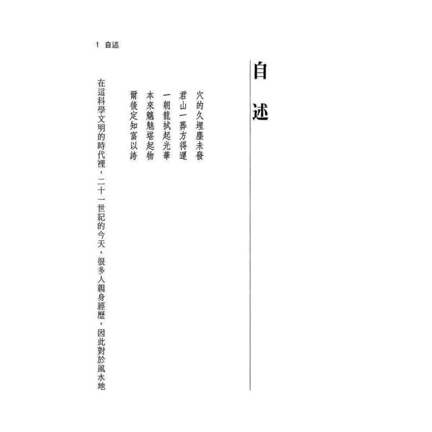 陰宅風水訣學