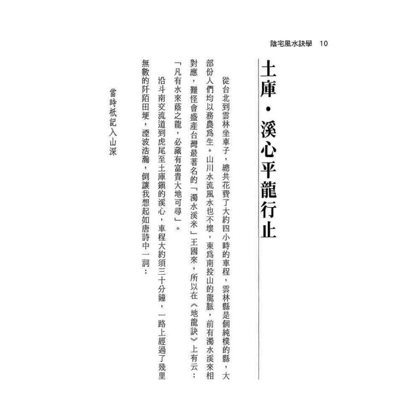 陰宅風水訣學