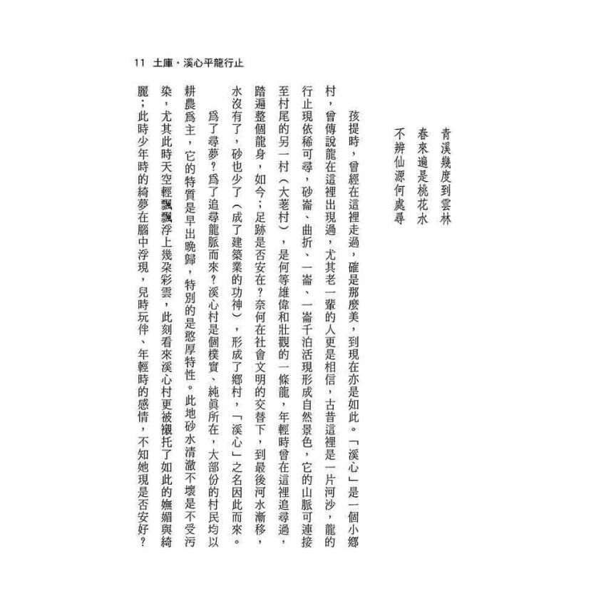 陰宅風水訣學