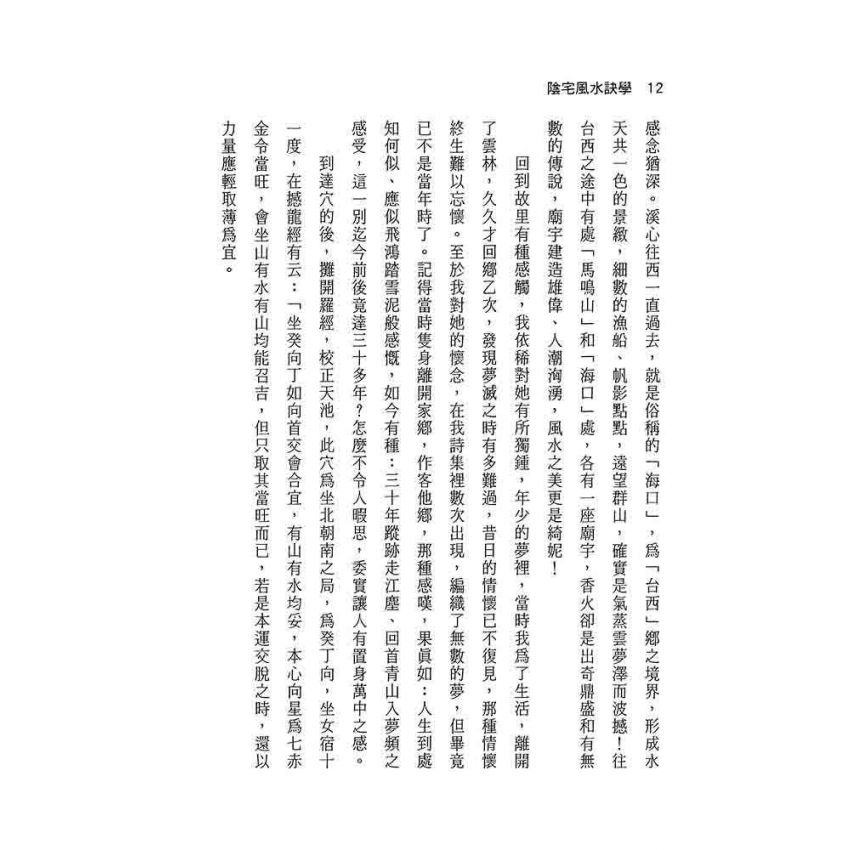 陰宅風水訣學