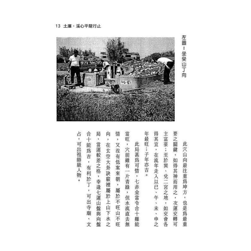 陰宅風水訣學