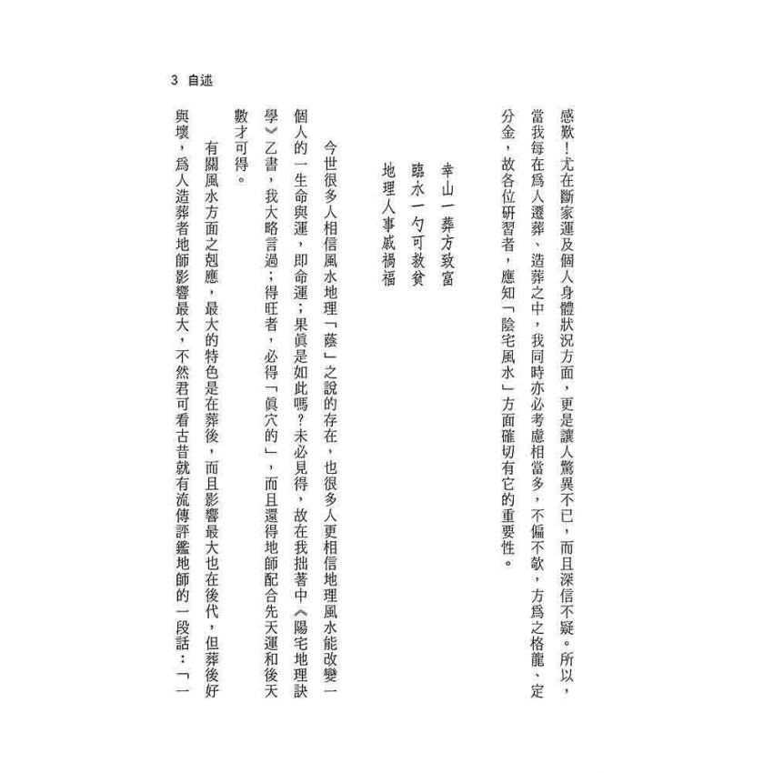 陰宅風水訣學