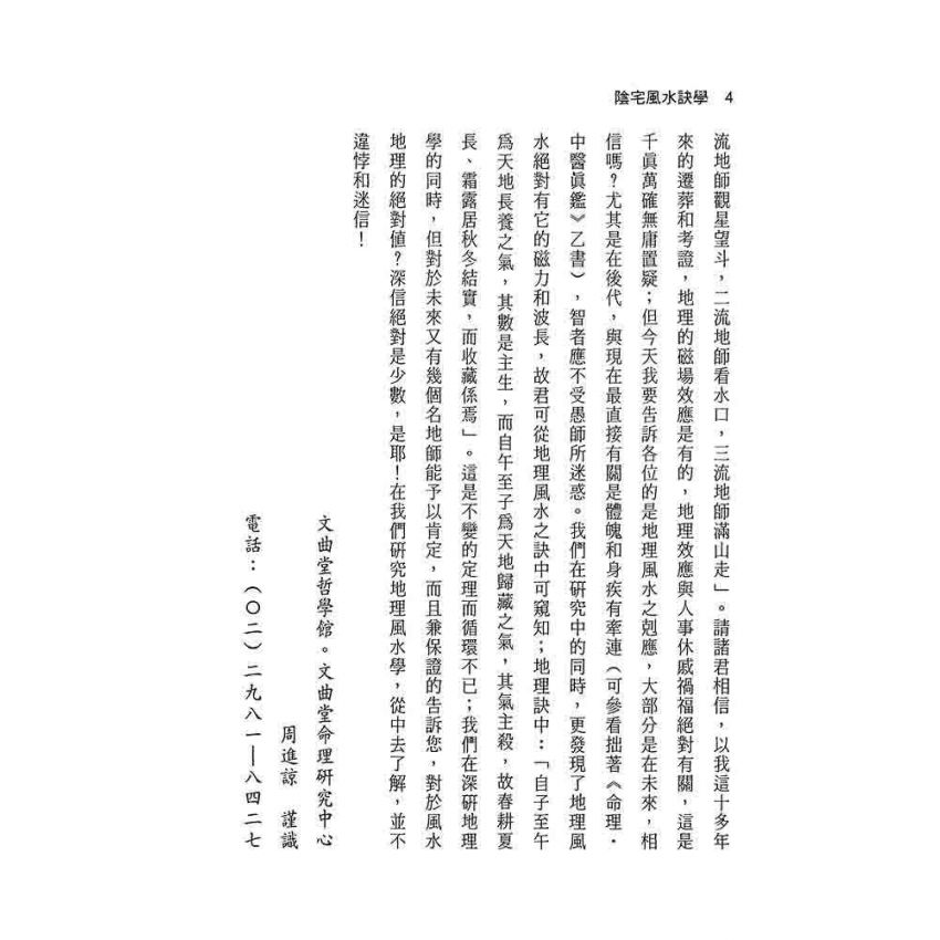陰宅風水訣學