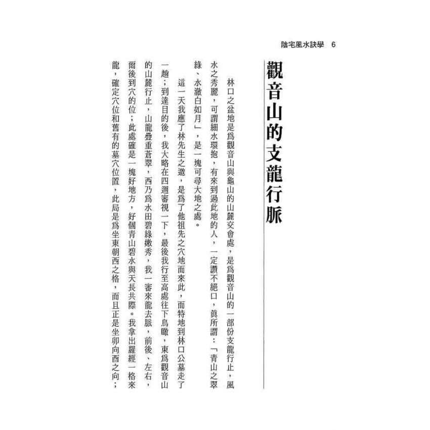 陰宅風水訣學