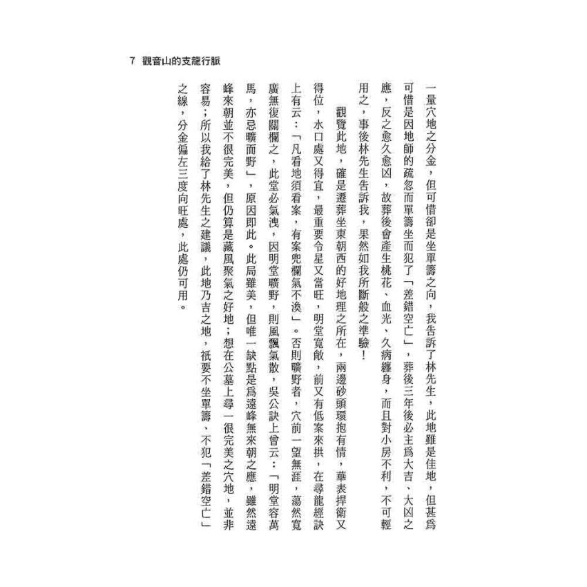 陰宅風水訣學