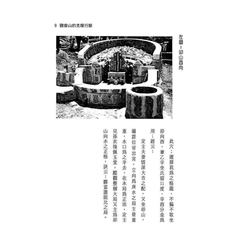 陰宅風水訣學