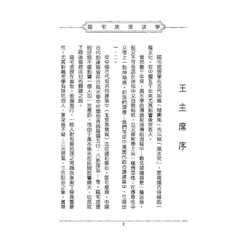 陽宅地理訣學