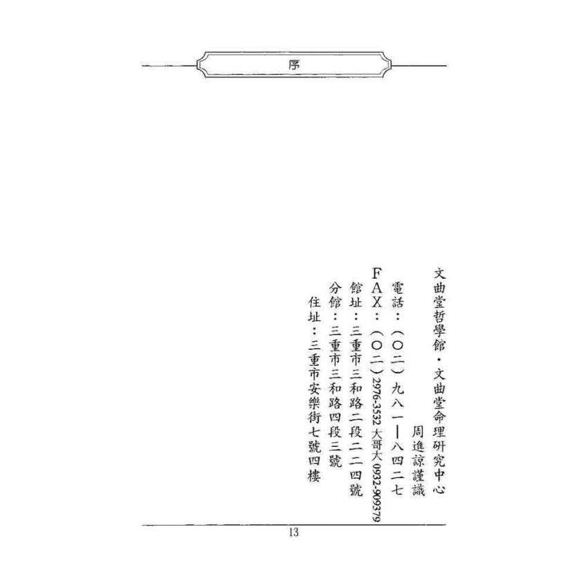 陽宅地理訣學