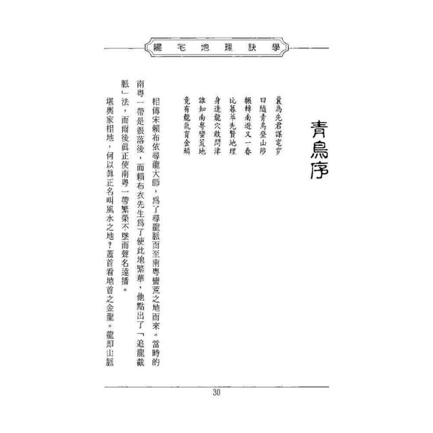 陽宅地理訣學