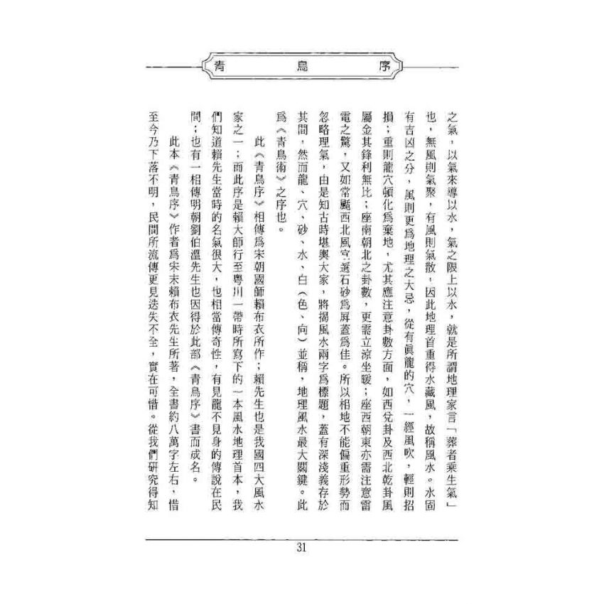 陽宅地理訣學