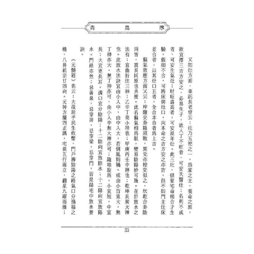 陽宅地理訣學