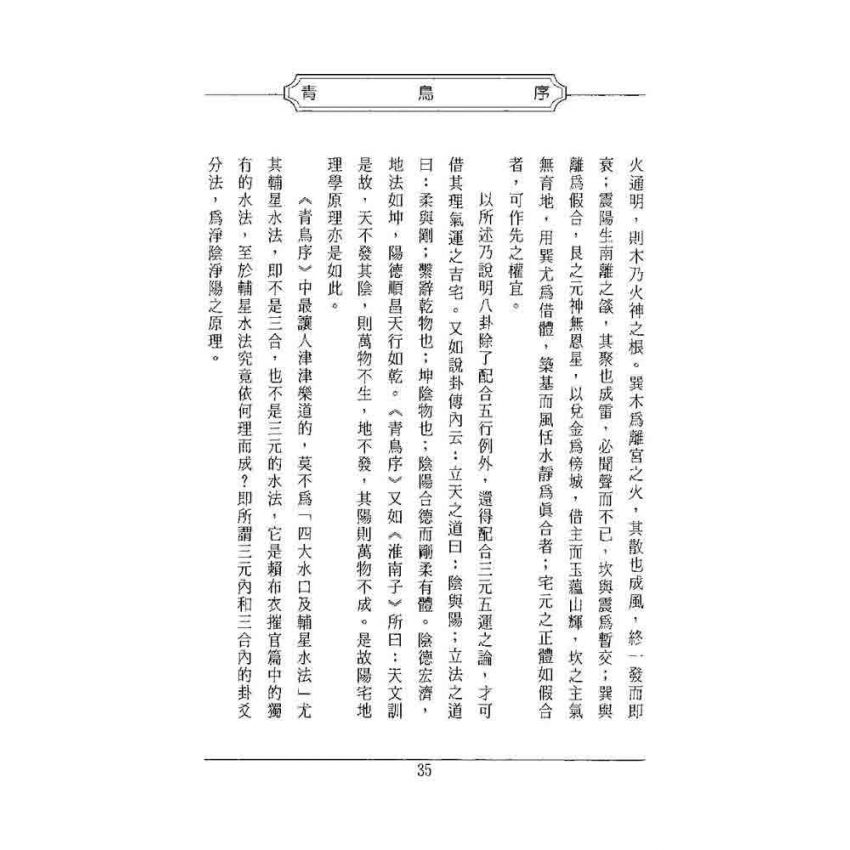 陽宅地理訣學