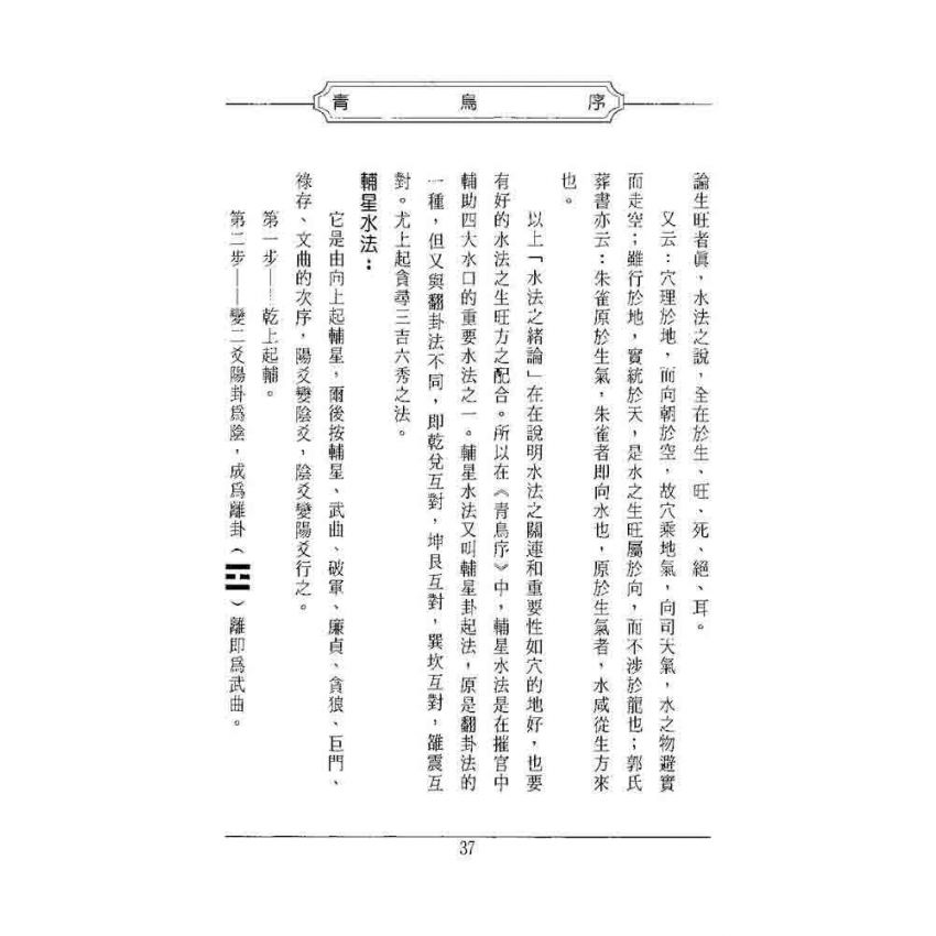 陽宅地理訣學