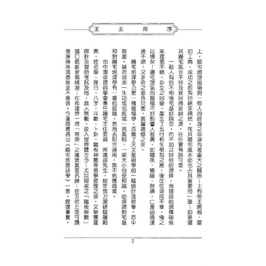 陽宅地理訣學