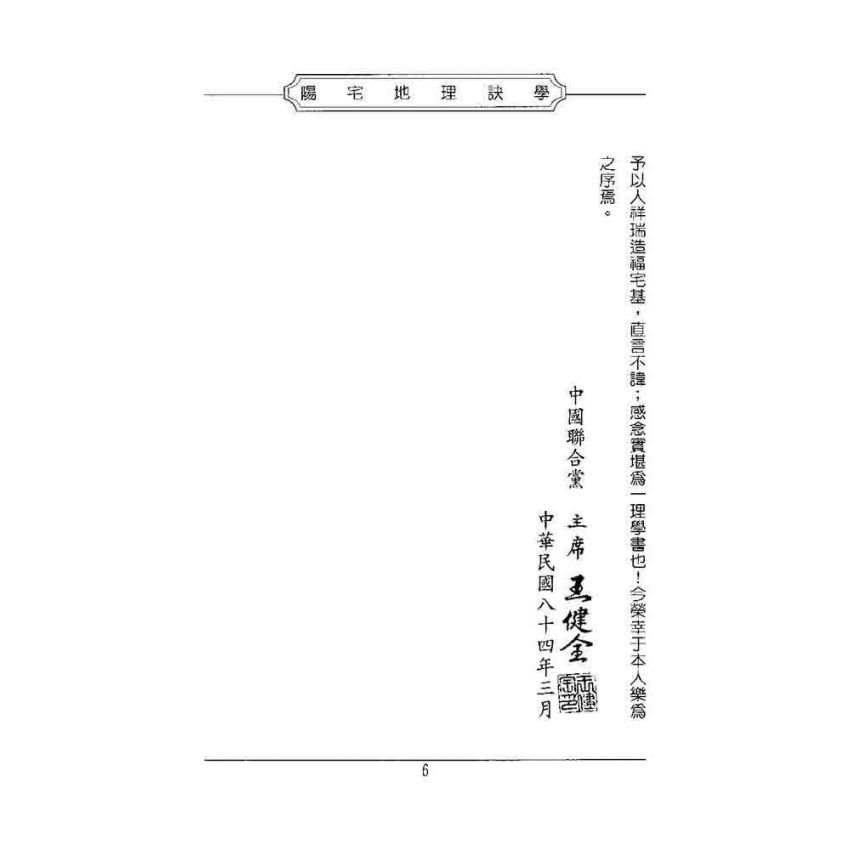 陽宅地理訣學