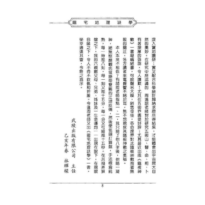 陽宅地理訣學