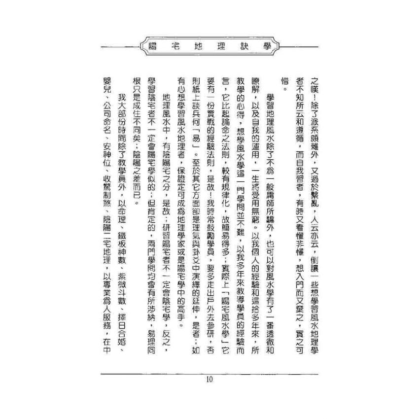陽宅地理訣學