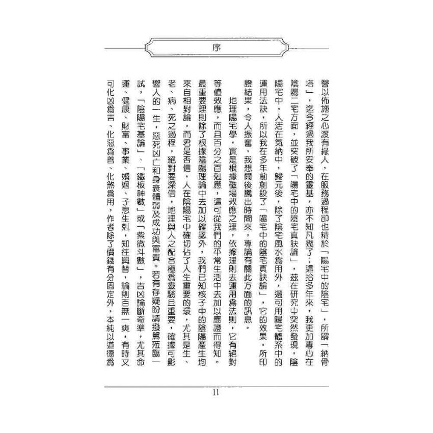 陽宅地理訣學