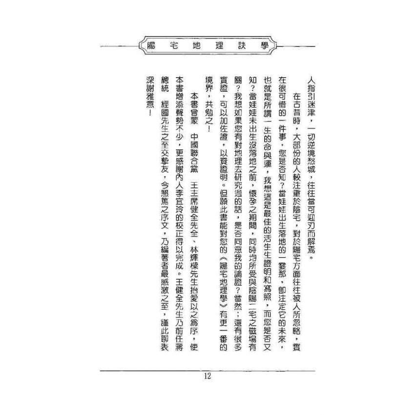 陽宅地理訣學
