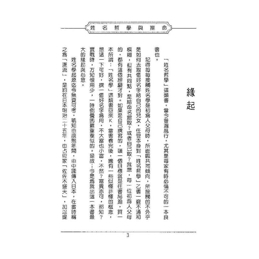 姓名哲學與推命