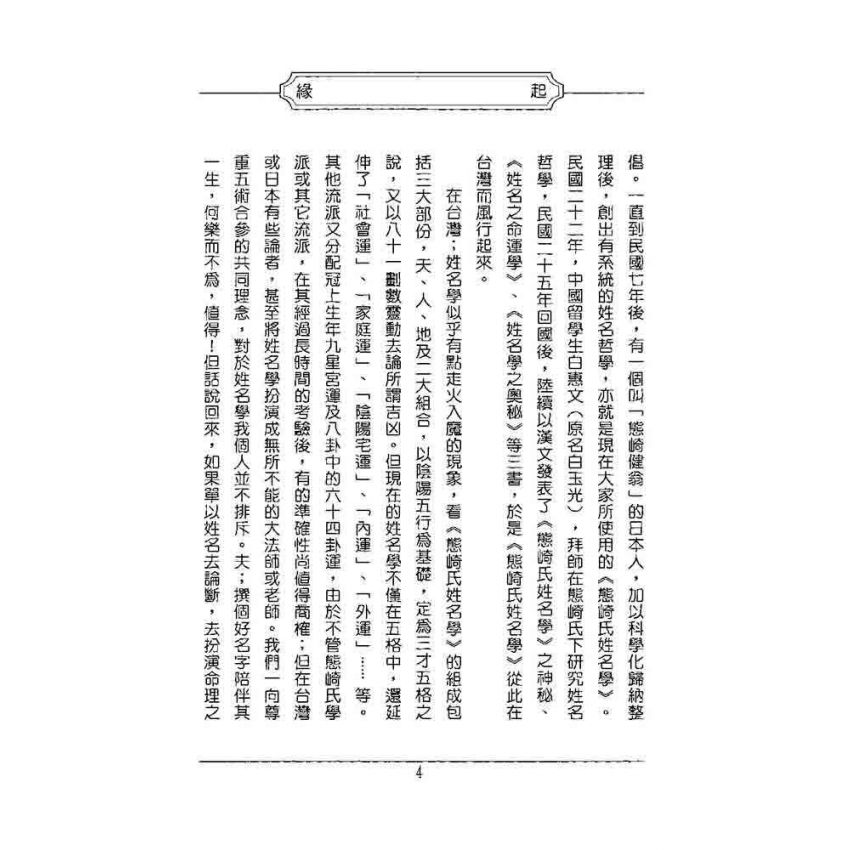 姓名哲學與推命