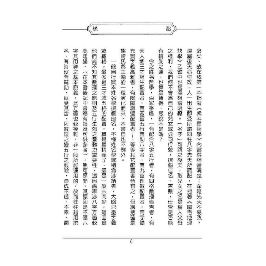 姓名哲學與推命