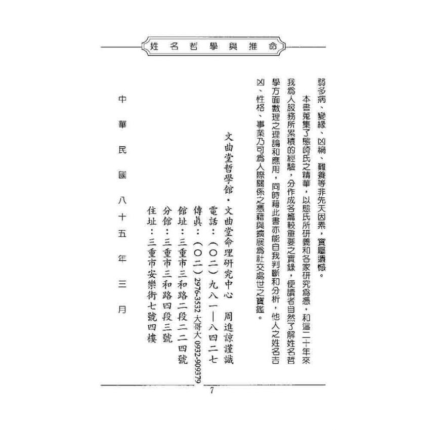 姓名哲學與推命