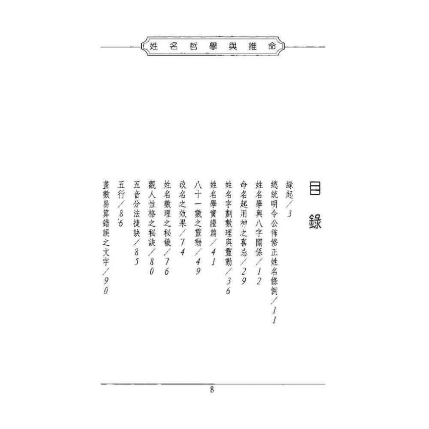 姓名哲學與推命