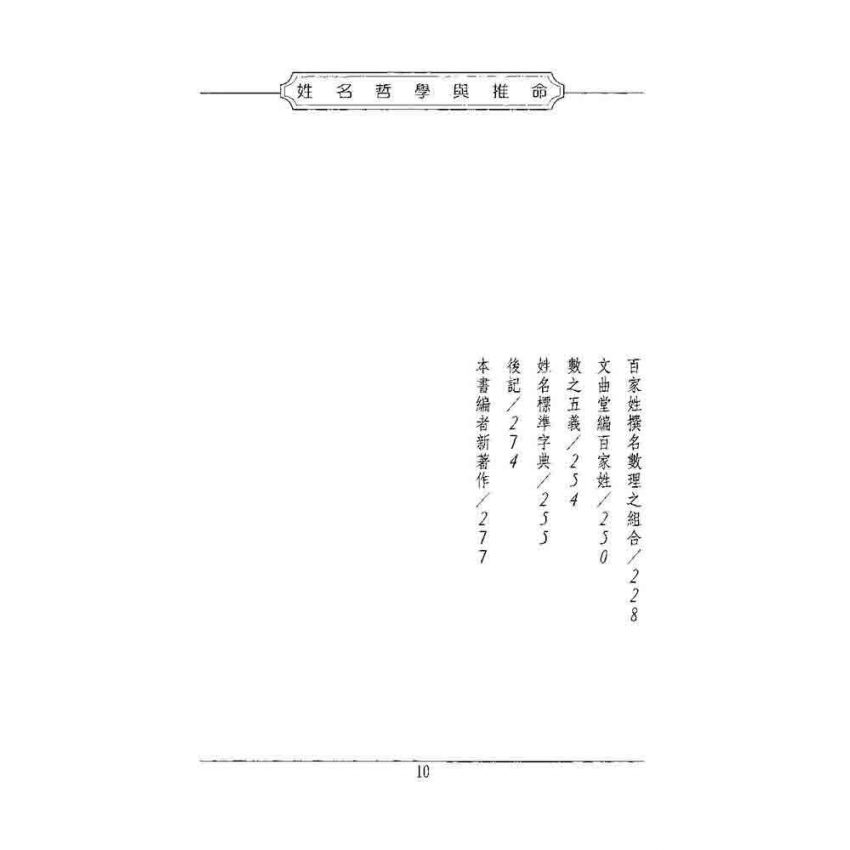 姓名哲學與推命