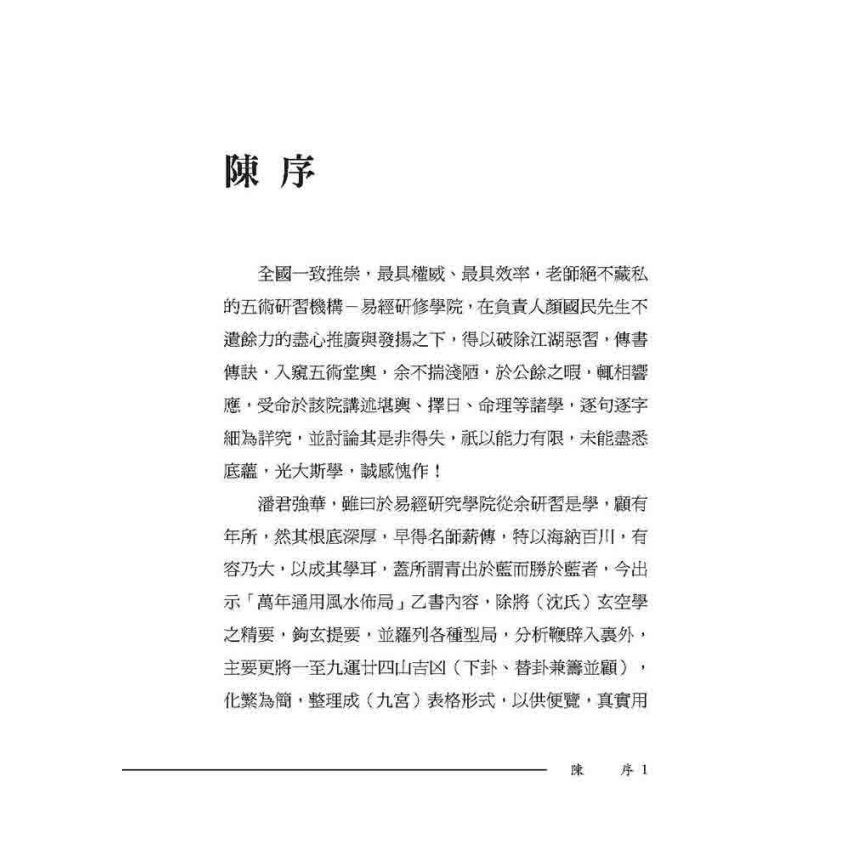 萬年通用風水佈局