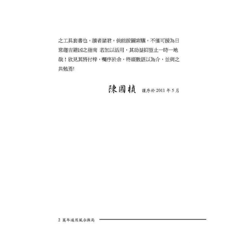 萬年通用風水佈局