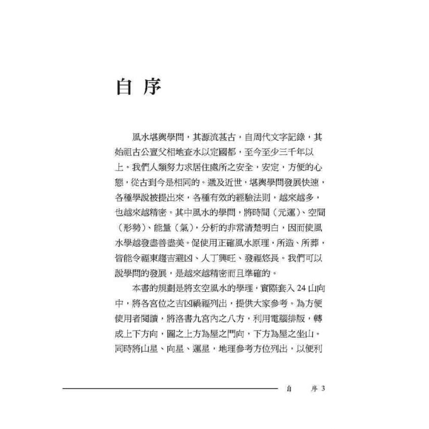 萬年通用風水佈局