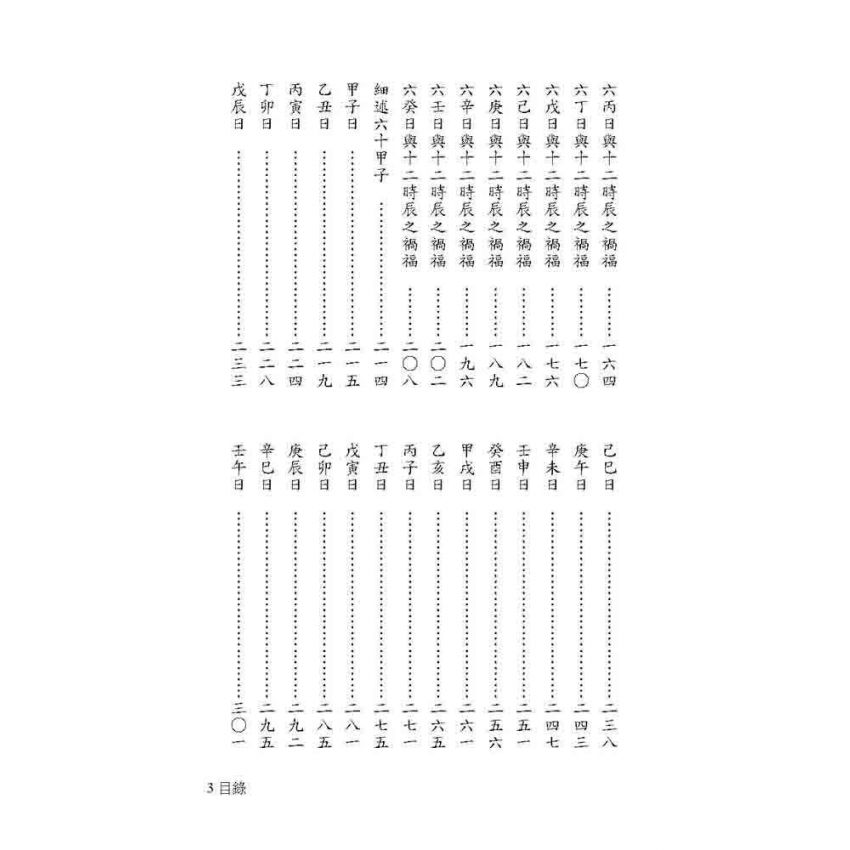 六十甲子論命術