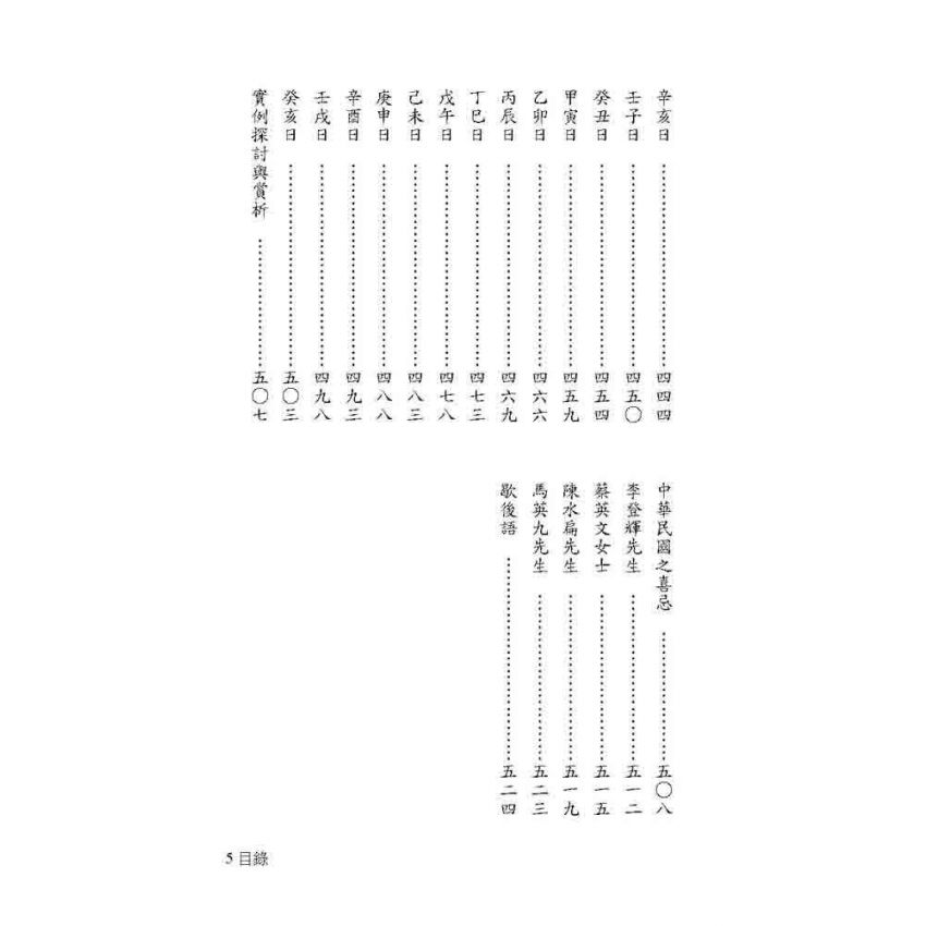 六十甲子論命術