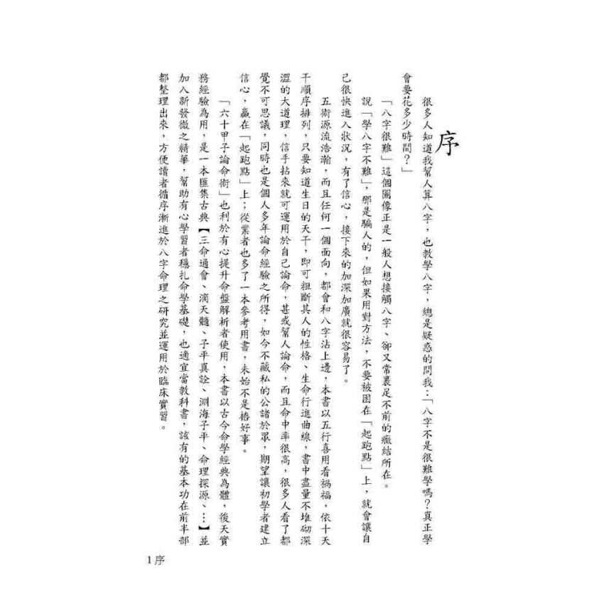 六十甲子論命術