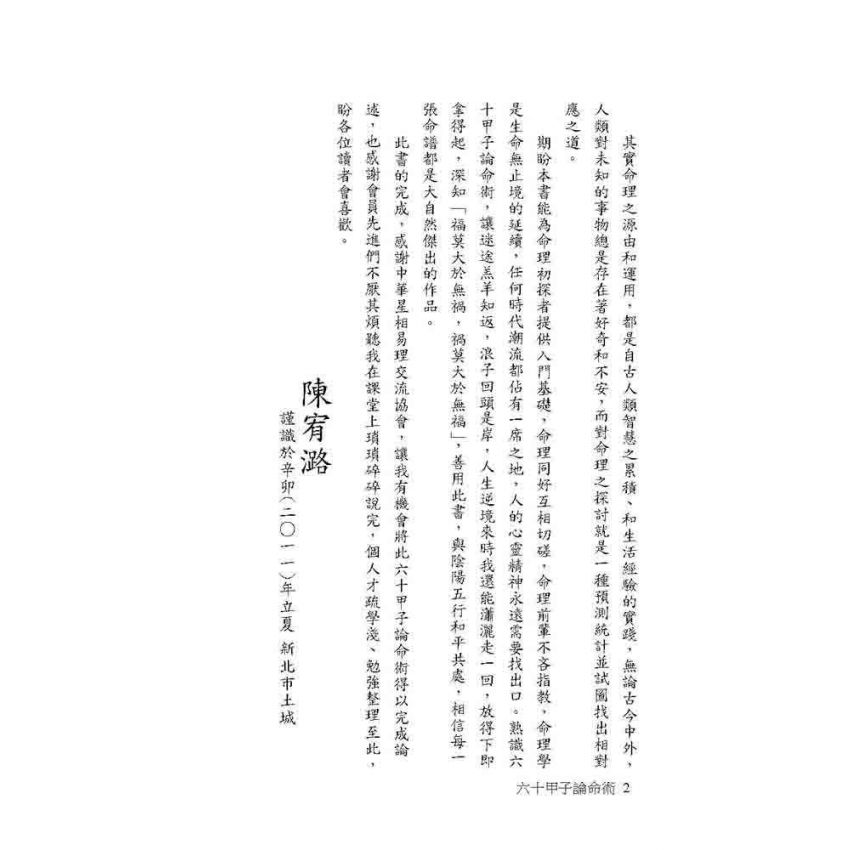 六十甲子論命術