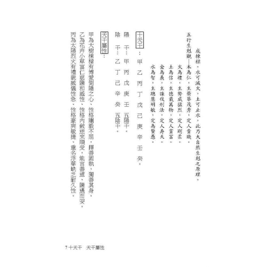 六十甲子論命術