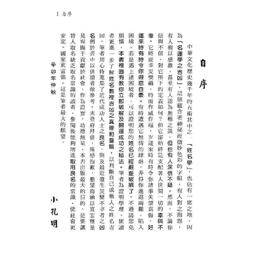 正宗最新小孔明姓名學