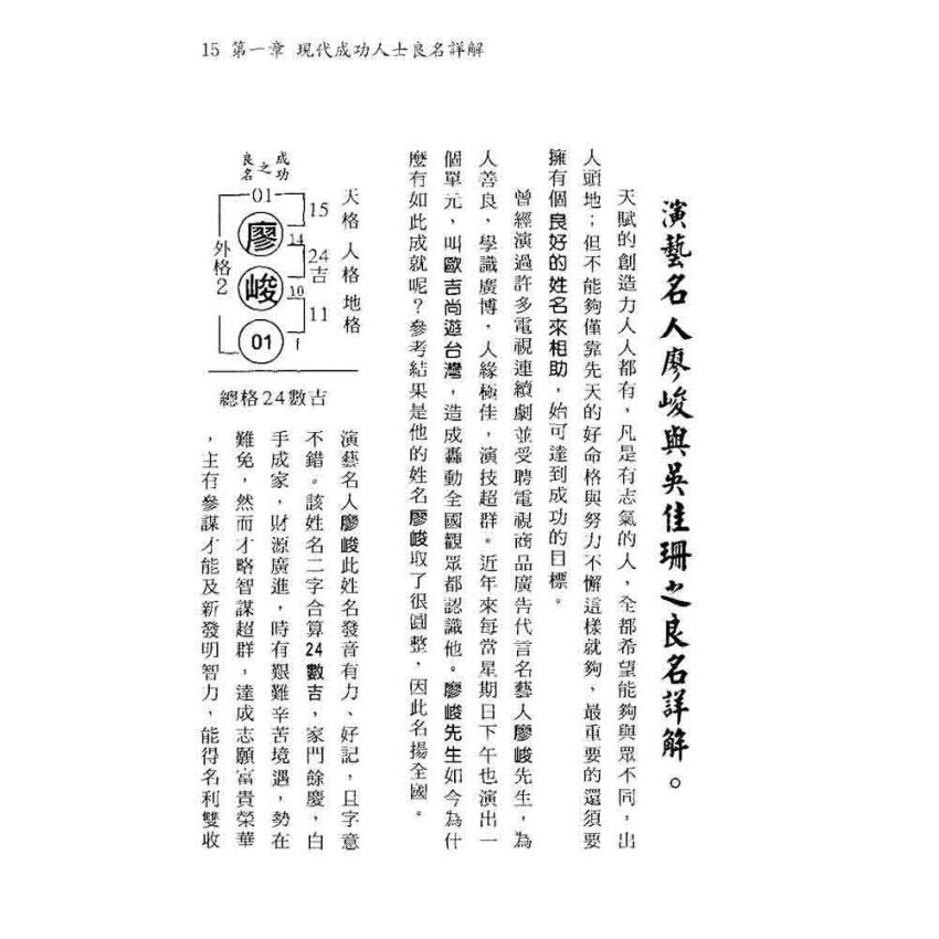 正宗最新小孔明姓名學