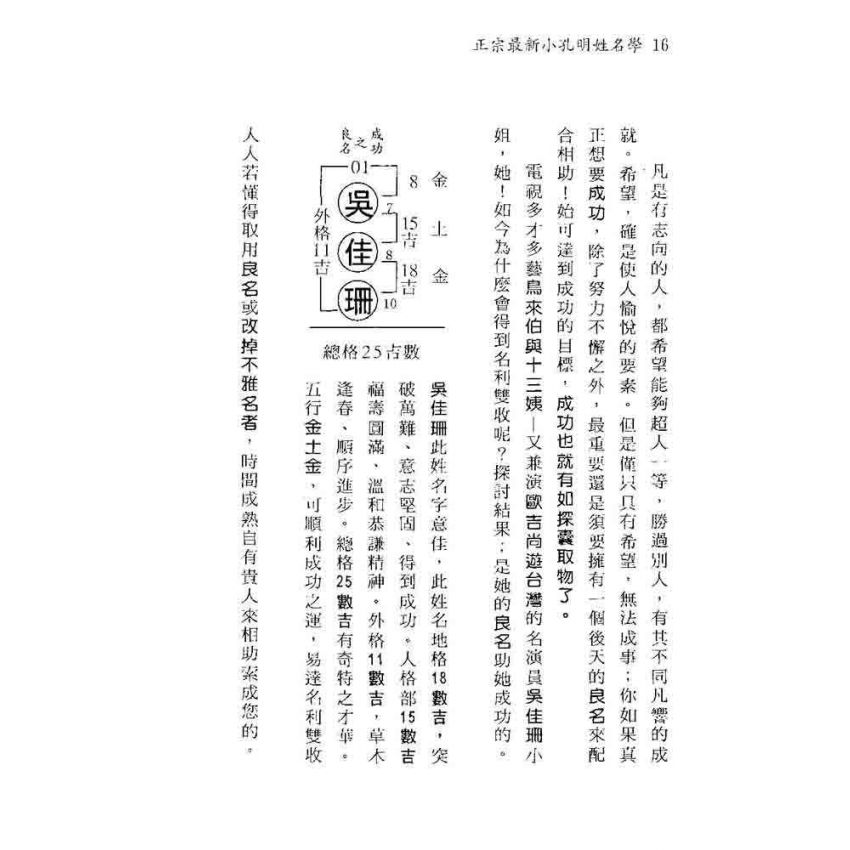 正宗最新小孔明姓名學