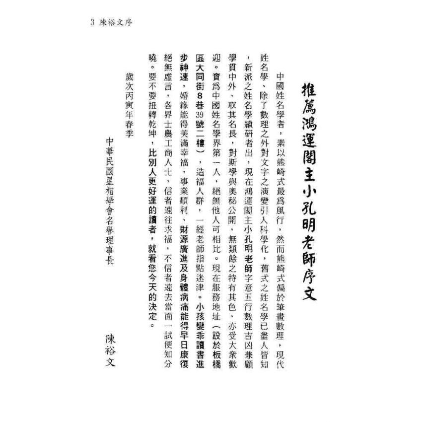 正宗最新小孔明姓名學