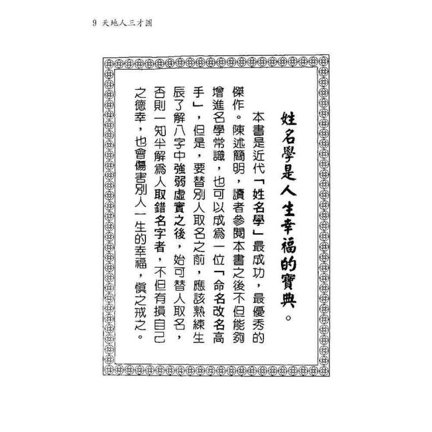 正宗最新小孔明姓名學