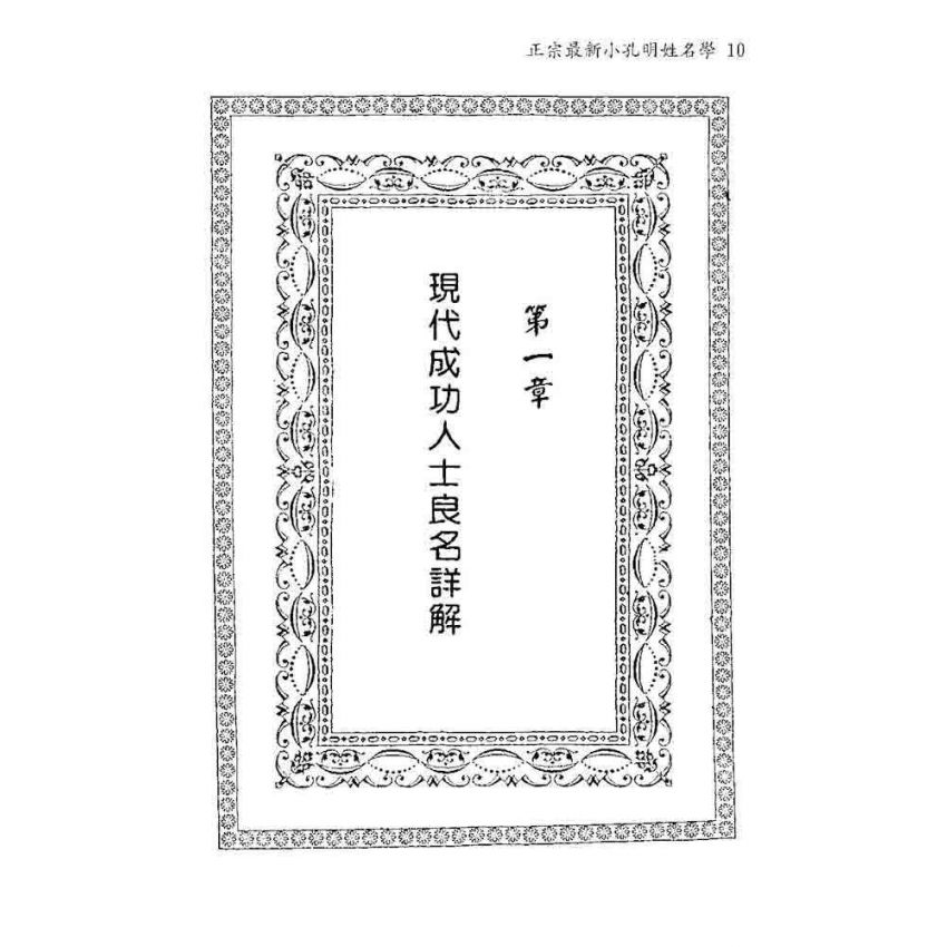 正宗最新小孔明姓名學