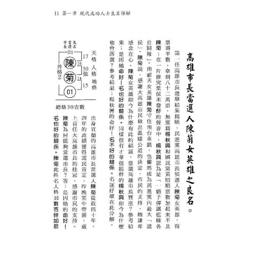 正宗最新小孔明姓名學