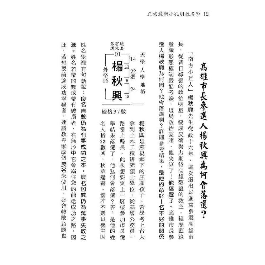 正宗最新小孔明姓名學