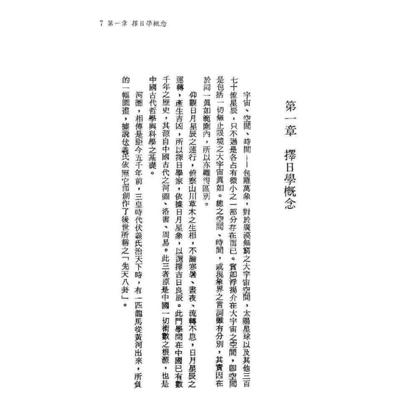 高級擇日全書