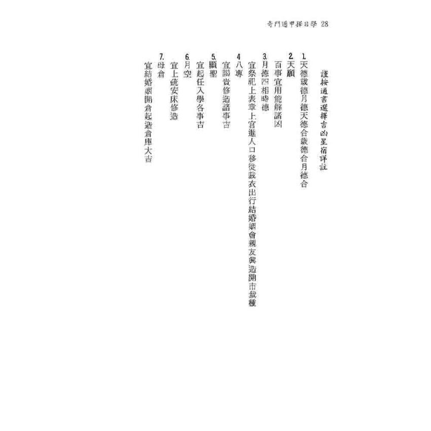 奇門遁甲擇日學