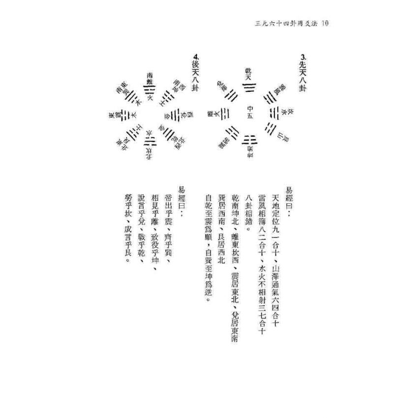 三元六十四卦用爻法