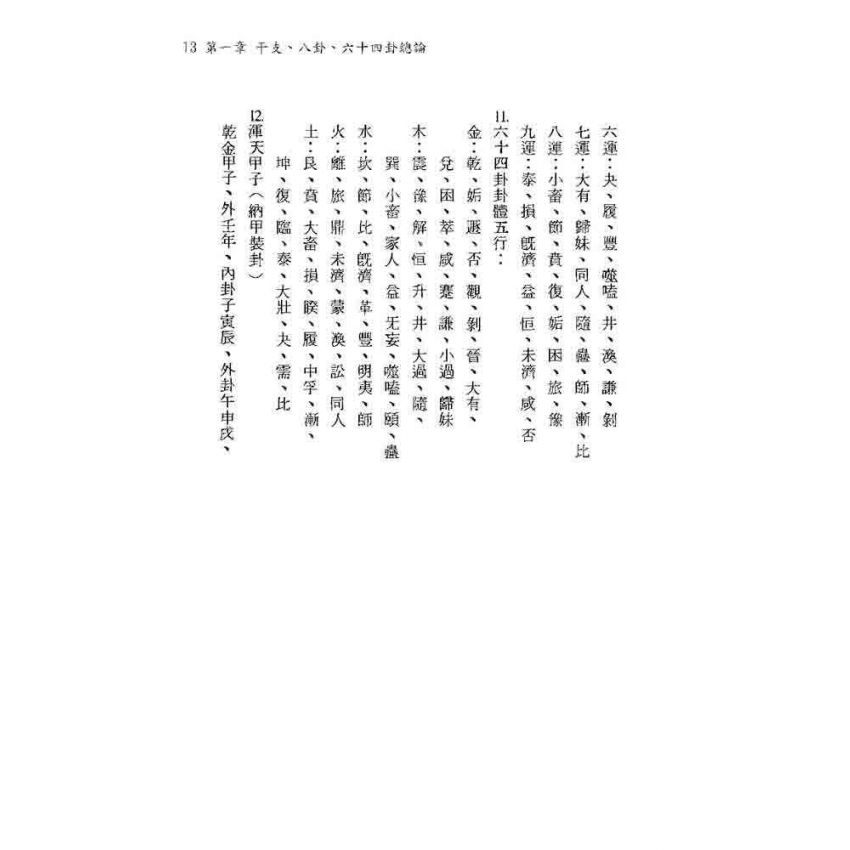 三元六十四卦用爻法