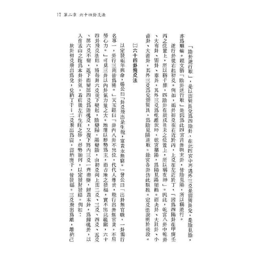 三元六十四卦用爻法